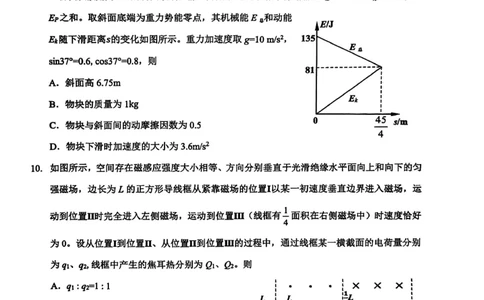 新八校2025-2026学年高三下学期开学考试物理_2024-2026高三（6-6月题库）_2026年03月高三试卷_260301湖北省新八校2025-2026学年高三下学期开学考试（全科）