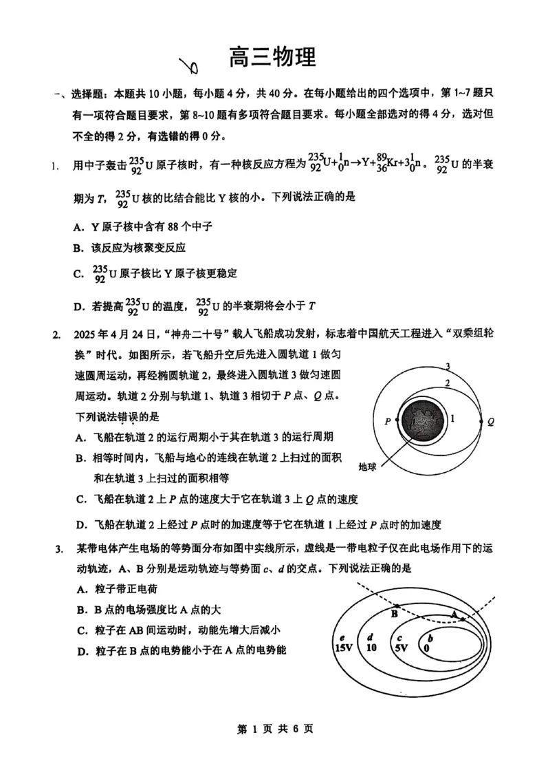 新八校2025-2026学年高三下学期开学考试物理_2024-2026高三（6-6月题库）_2026年03月高三试卷_260301湖北省新八校2025-2026学年高三下学期开学考试（全科）