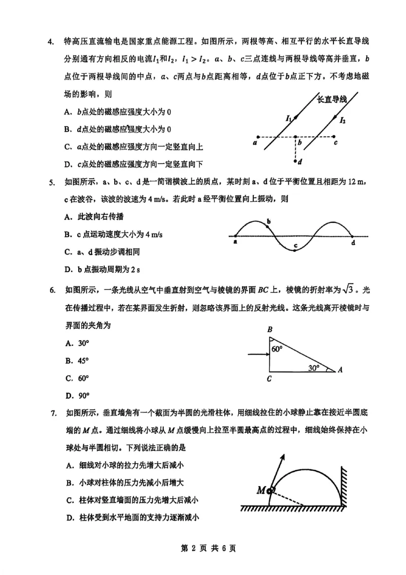 新八校2025-2026学年高三下学期开学考试物理_2024-2026高三（6-6月题库）_2026年03月高三试卷_260301湖北省新八校2025-2026学年高三下学期开学考试（全科）