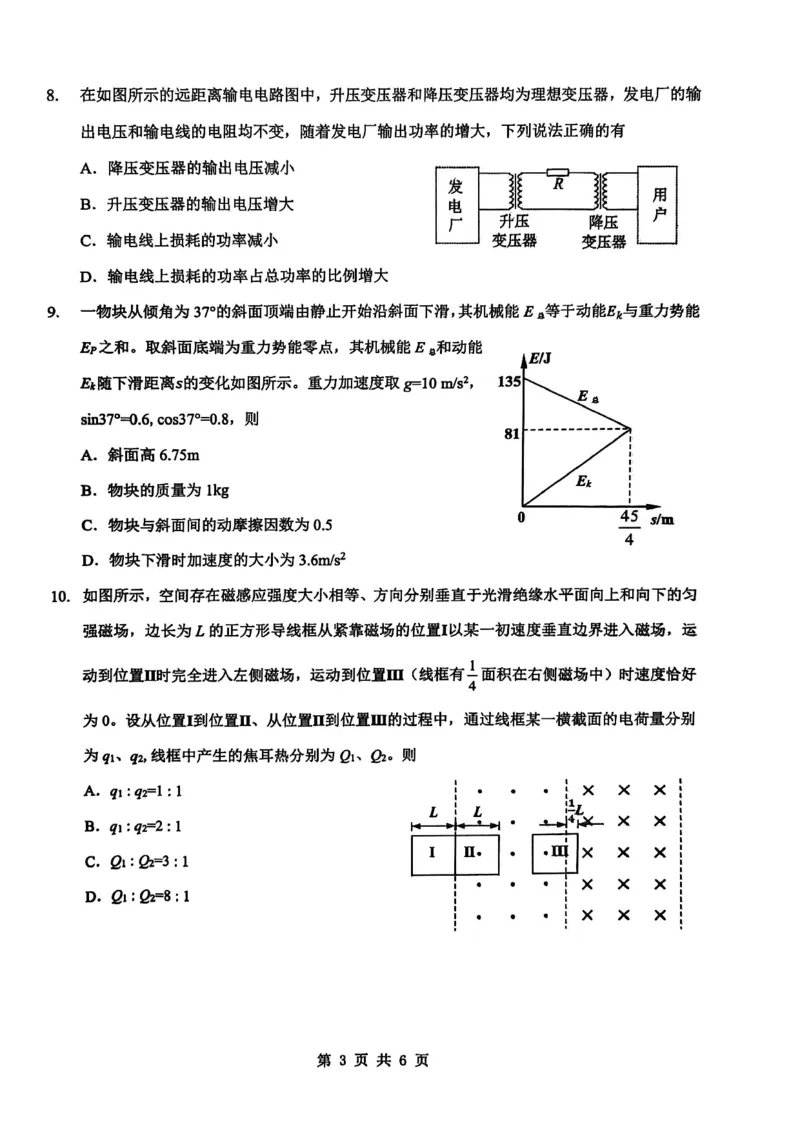 新八校2025-2026学年高三下学期开学考试物理_2024-2026高三（6-6月题库）_2026年03月高三试卷_260301湖北省新八校2025-2026学年高三下学期开学考试（全科）