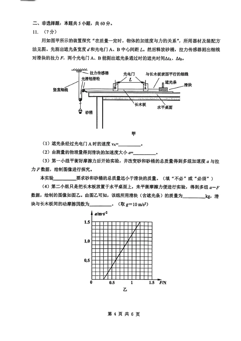 新八校2025-2026学年高三下学期开学考试物理_2024-2026高三（6-6月题库）_2026年03月高三试卷_260301湖北省新八校2025-2026学年高三下学期开学考试（全科）