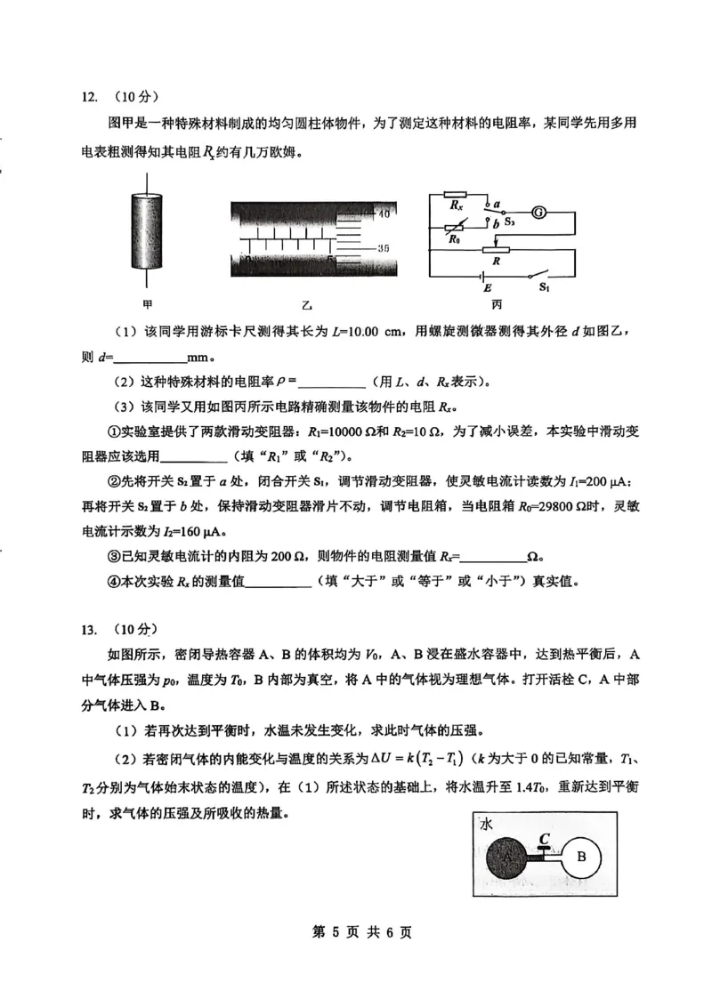 新八校2025-2026学年高三下学期开学考试物理_2024-2026高三（6-6月题库）_2026年03月高三试卷_260301湖北省新八校2025-2026学年高三下学期开学考试（全科）