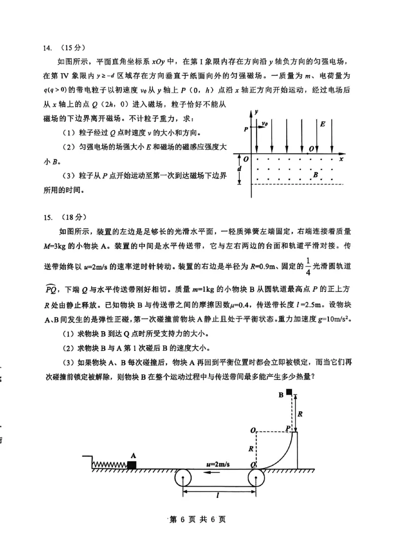 新八校2025-2026学年高三下学期开学考试物理_2024-2026高三（6-6月题库）_2026年03月高三试卷_260301湖北省新八校2025-2026学年高三下学期开学考试（全科）