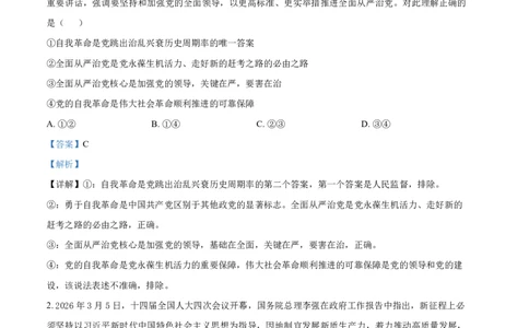 东莞市2026年高三年级模拟考试政治答案_2024-2026高三（6-6月题库）_2026年03月高三试卷_260330广东省东莞市2026年高三年级模拟考试（东莞一模）（全科）