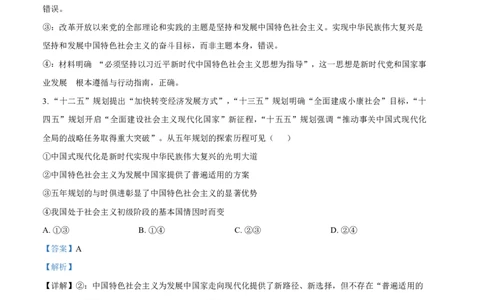东莞市2026年高三年级模拟考试政治答案_2024-2026高三（6-6月题库）_2026年03月高三试卷_260330广东省东莞市2026年高三年级模拟考试（东莞一模）（全科）