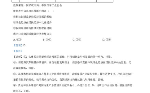 东莞市2026年高三年级模拟考试政治答案_2024-2026高三（6-6月题库）_2026年03月高三试卷_260330广东省东莞市2026年高三年级模拟考试（东莞一模）（全科）