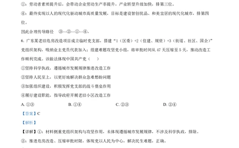 东莞市2026年高三年级模拟考试政治答案_2024-2026高三（6-6月题库）_2026年03月高三试卷_260330广东省东莞市2026年高三年级模拟考试（东莞一模）（全科）