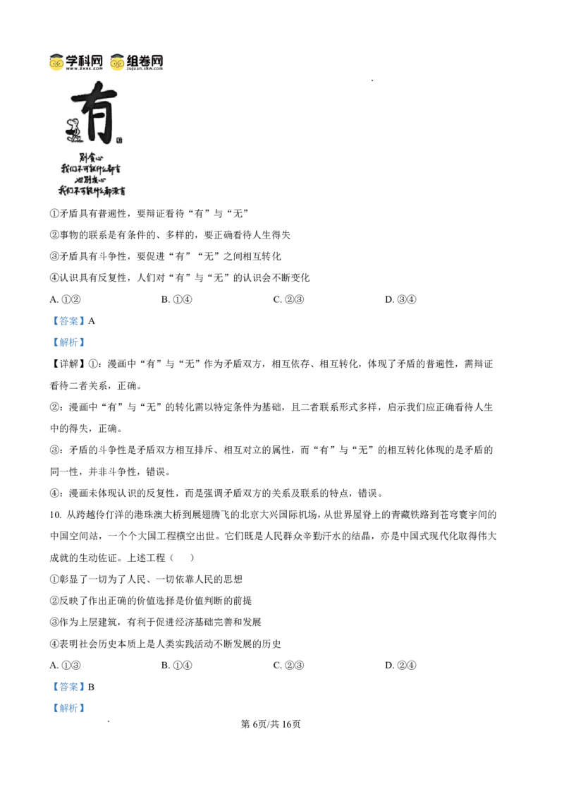 东莞市2026年高三年级模拟考试政治答案_2024-2026高三（6-6月题库）_2026年03月高三试卷_260330广东省东莞市2026年高三年级模拟考试（东莞一模）（全科）