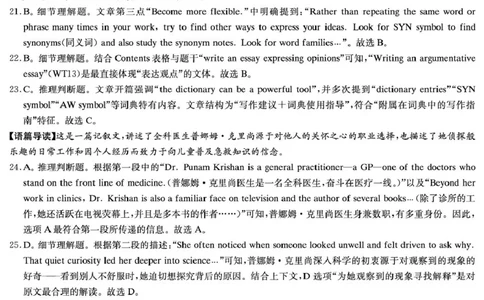 英语答案解析与听力原文英语答案（XLM1）含补充说明_2024-2026高三（6-6月题库）_2026年03月高三试卷