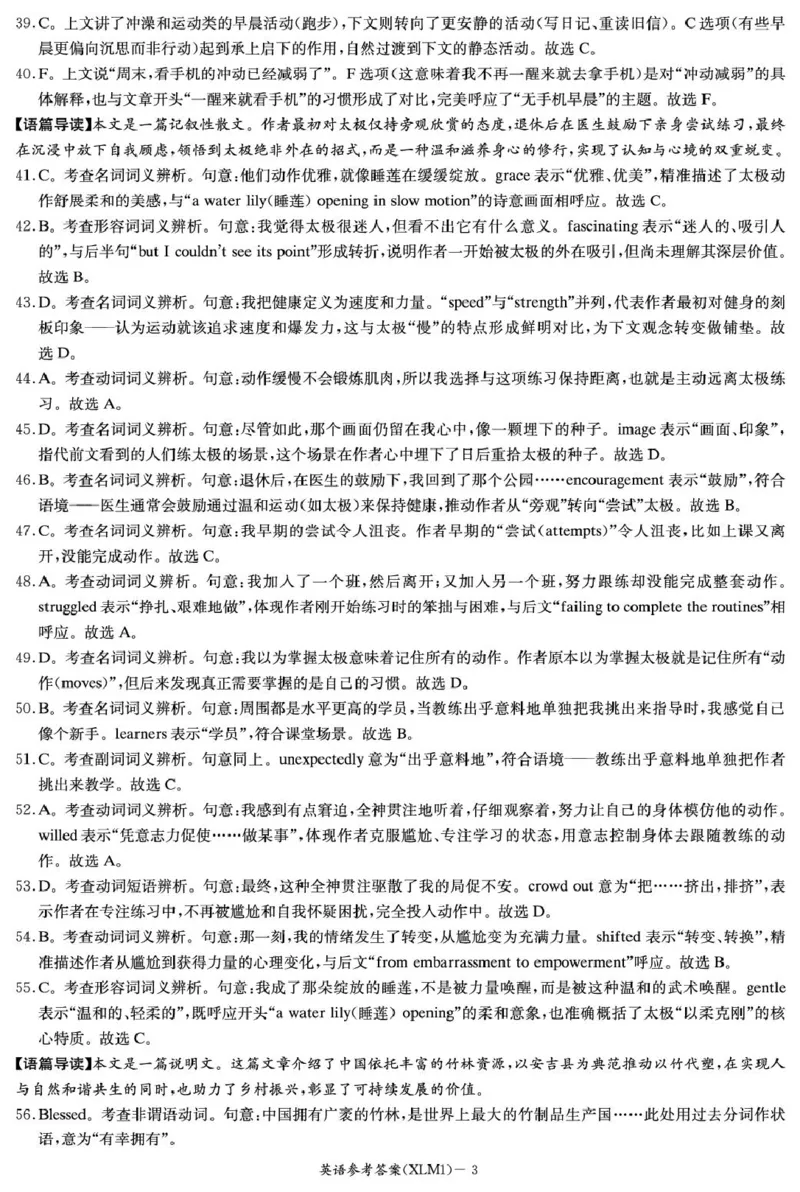 英语答案解析与听力原文英语答案（XLM1）含补充说明_2024-2026高三（6-6月题库）_2026年03月高三试卷