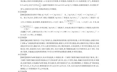 26届4月湛江高三二模&middot;化学答案_2024-2026高三（6-6月题库）_2026年04月高三试卷_260411广东省湛江市2026年普通高考测试（二）（全科）_化学_化学
