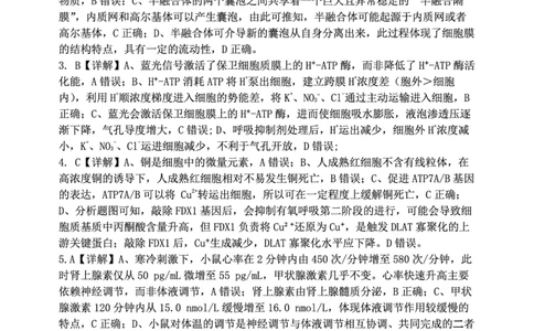 生物试题卷答案_2024-2026高三（6-6月题库）_2026年04月高三试卷_260428重庆市重庆八中高2026届4月强化训练（三）（全科）