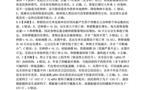 生物试题卷答案_2024-2026高三（6-6月题库）_2026年04月高三试卷_260428重庆市重庆八中高2026届4月强化训练（三）（全科）