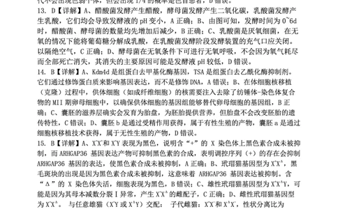 生物试题卷答案_2024-2026高三（6-6月题库）_2026年04月高三试卷_260428重庆市重庆八中高2026届4月强化训练（三）（全科）