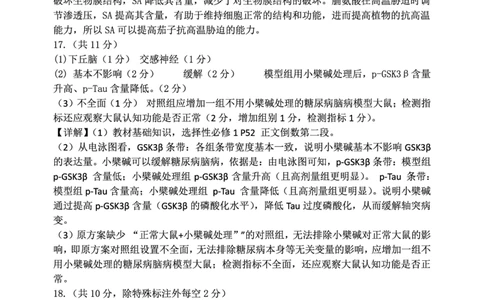 生物试题卷答案_2024-2026高三（6-6月题库）_2026年04月高三试卷_260428重庆市重庆八中高2026届4月强化训练（三）（全科）
