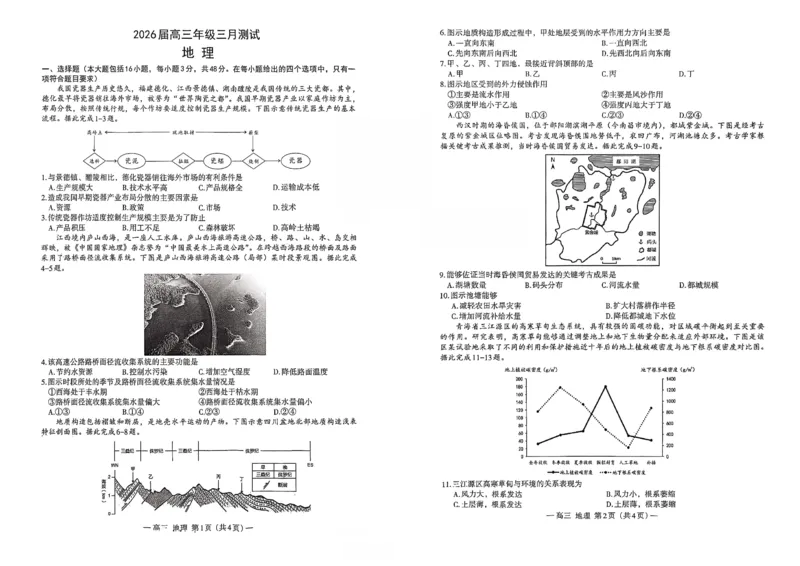 地理试卷_2024-2026高三（6-6月题库）_2026年03月高三试卷_260321江西省南昌市2026届高三下学期三月（一模）测试（全科）