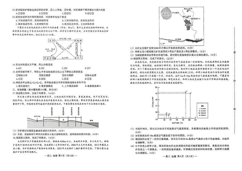 地理试卷_2024-2026高三（6-6月题库）_2026年03月高三试卷_260321江西省南昌市2026届高三下学期三月（一模）测试（全科）