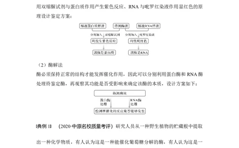 微专题3酶的相关拓展实验_通用版（老高考）复习资料_2023年复习资料_一轮复习_2023年高考生物一轮复习讲义+课件（全国版）_2023年高考生物一轮复习讲义（全国版）_赠补充习题
