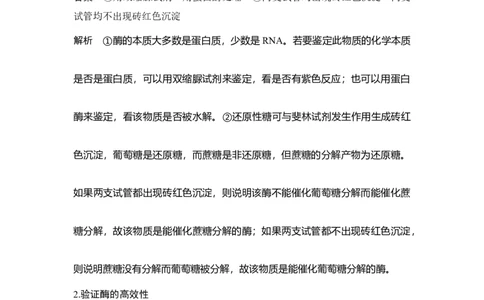 微专题3酶的相关拓展实验_通用版（老高考）复习资料_2023年复习资料_一轮复习_2023年高考生物一轮复习讲义+课件（全国版）_2023年高考生物一轮复习讲义（全国版）_赠补充习题