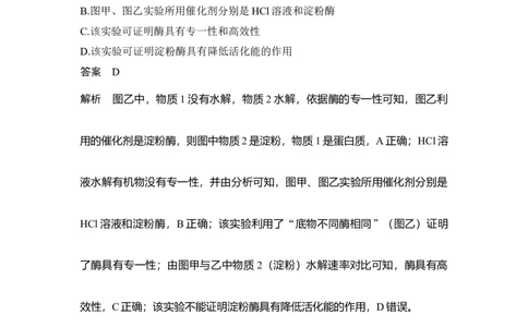 微专题3酶的相关拓展实验_通用版（老高考）复习资料_2023年复习资料_一轮复习_2023年高考生物一轮复习讲义+课件（全国版）_2023年高考生物一轮复习讲义（全国版）_赠补充习题