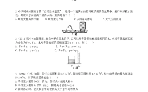 《压强》全章复习与巩固（提高）巩固练习_初物_1初中物理_4初二物理人教版知识导学