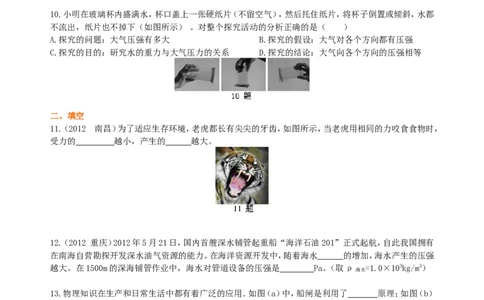 《压强》全章复习与巩固（提高）巩固练习_初物_1初中物理_4初二物理人教版知识导学