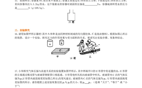 《压强》全章复习与巩固（提高）巩固练习_初物_1初中物理_4初二物理人教版知识导学