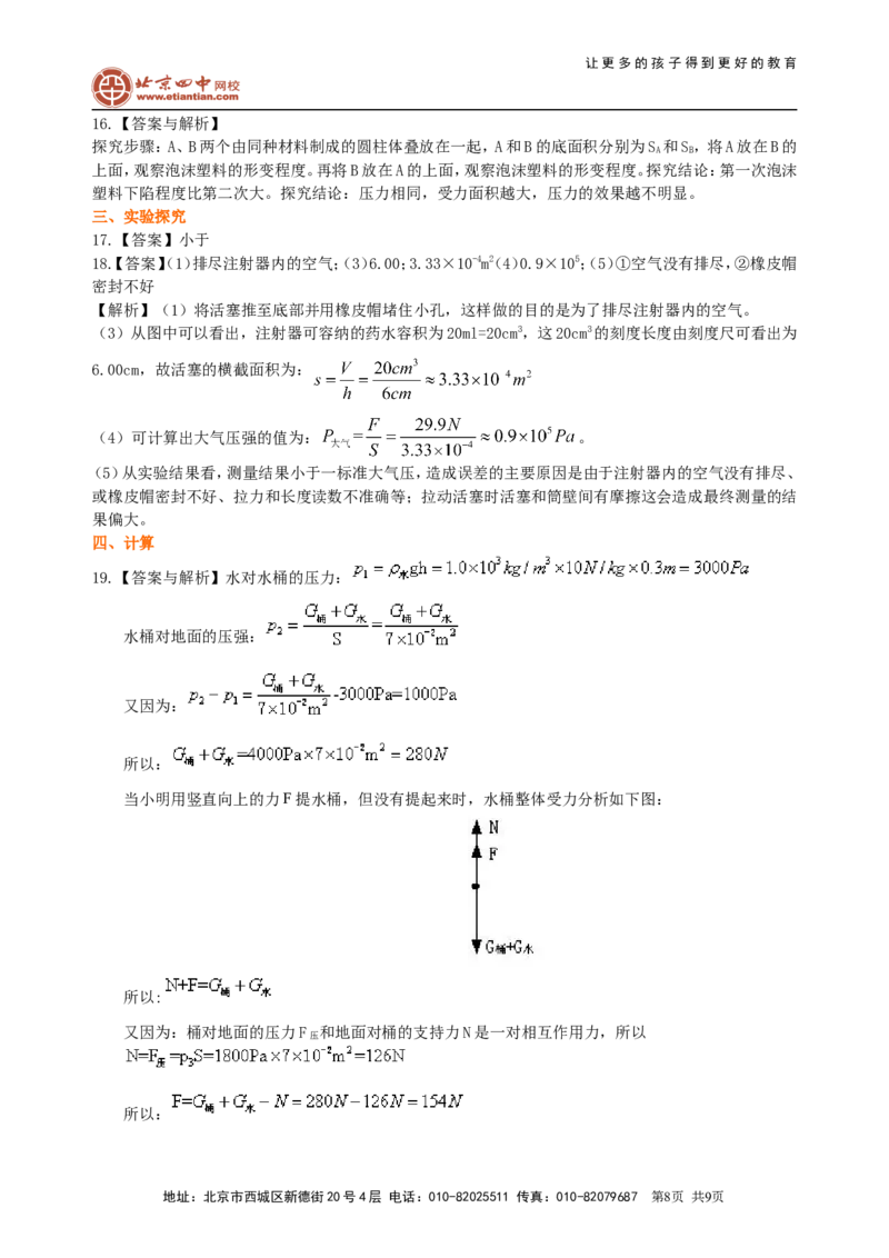 《压强》全章复习与巩固（提高）巩固练习_初物_1初中物理_4初二物理人教版知识导学