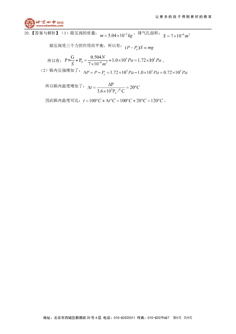 《压强》全章复习与巩固（提高）巩固练习_初物_1初中物理_4初二物理人教版知识导学