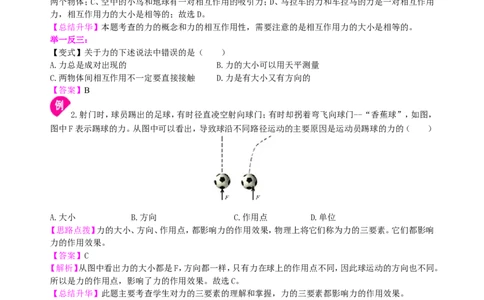 《力》全章复习与巩固(提高)知识讲解_初物_1初中物理_北京四中内部教案初二物理_《力》全章复习与巩固(提高)