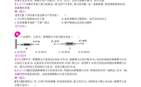 《力》全章复习与巩固(提高)知识讲解_初物_1初中物理_北京四中内部教案初二物理_《力》全章复习与巩固(提高)