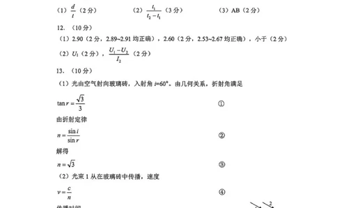 物理试题卷参考答案与评分标准_2024-2026高三（6-6月题库）_2026年04月高三试卷_260430武汉市2026届高三年级四月供题（武汉四调）（全科）