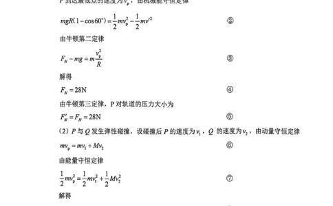 物理试题卷参考答案与评分标准_2024-2026高三（6-6月题库）_2026年04月高三试卷_260430武汉市2026届高三年级四月供题（武汉四调）（全科）