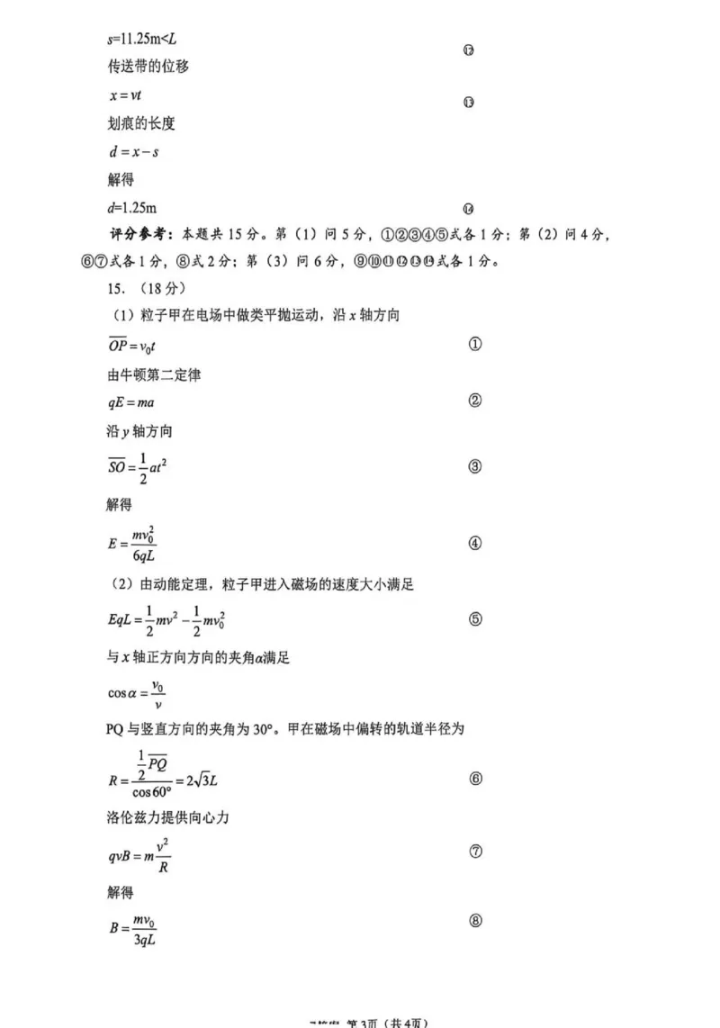 物理试题卷参考答案与评分标准_2024-2026高三（6-6月题库）_2026年04月高三试卷_260430武汉市2026届高三年级四月供题（武汉四调）（全科）