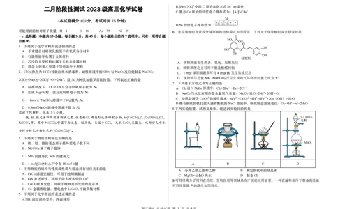 哈尔滨市第一中学、第六中学2026年2月高三零模模拟考试化学_2024-2026高三（6-6月题库）_2026年03月高三试卷