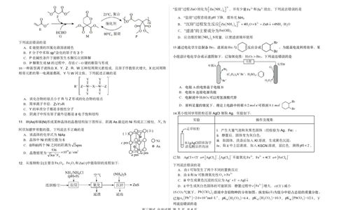 哈尔滨市第一中学、第六中学2026年2月高三零模模拟考试化学_2024-2026高三（6-6月题库）_2026年03月高三试卷