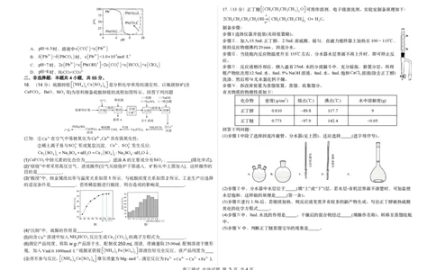 哈尔滨市第一中学、第六中学2026年2月高三零模模拟考试化学_2024-2026高三（6-6月题库）_2026年03月高三试卷