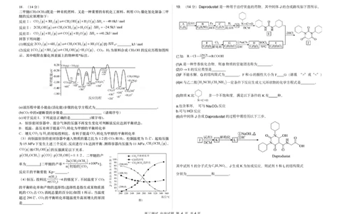 哈尔滨市第一中学、第六中学2026年2月高三零模模拟考试化学_2024-2026高三（6-6月题库）_2026年03月高三试卷