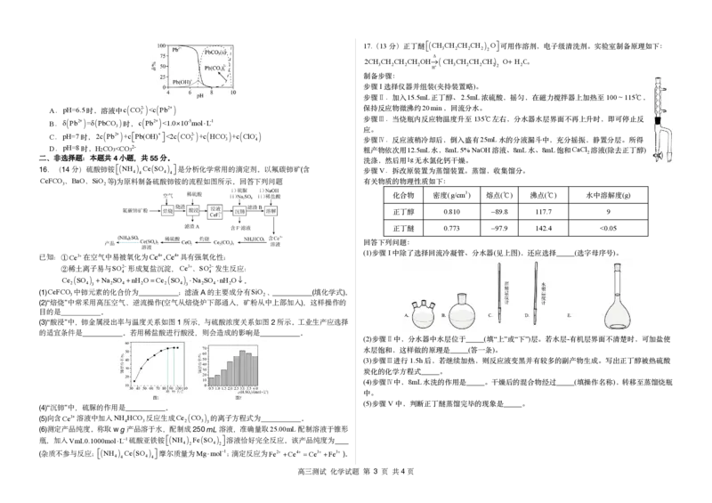 哈尔滨市第一中学、第六中学2026年2月高三零模模拟考试化学_2024-2026高三（6-6月题库）_2026年03月高三试卷