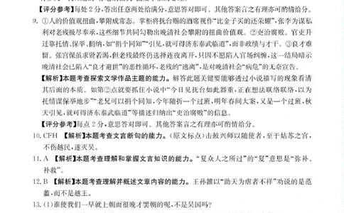 河南金太阳2026届3月联考3.26语文答案_2024-2026高三（6-6月题库）_2026年03月高三试卷_260327金太阳2026届3月联考3.26