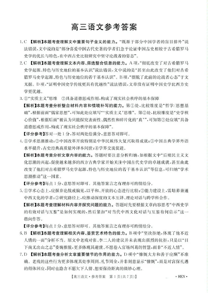 河南金太阳2026届3月联考3.26语文答案_2024-2026高三（6-6月题库）_2026年03月高三试卷_260327金太阳2026届3月联考3.26