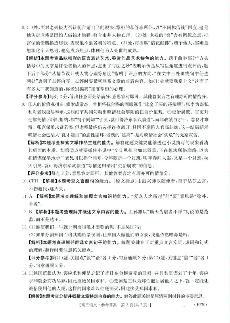 河南金太阳2026届3月联考3.26语文答案_2024-2026高三（6-6月题库）_2026年03月高三试卷_260327金太阳2026届3月联考3.26