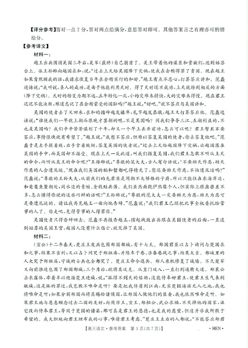 河南金太阳2026届3月联考3.26语文答案_2024-2026高三（6-6月题库）_2026年03月高三试卷_260327金太阳2026届3月联考3.26