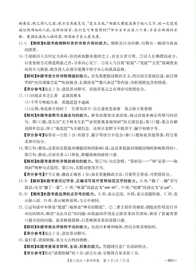 河南金太阳2026届3月联考3.26语文答案_2024-2026高三（6-6月题库）_2026年03月高三试卷_260327金太阳2026届3月联考3.26