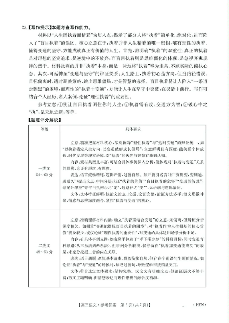 河南金太阳2026届3月联考3.26语文答案_2024-2026高三（6-6月题库）_2026年03月高三试卷_260327金太阳2026届3月联考3.26