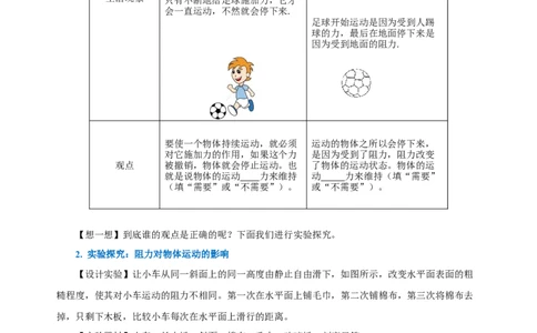 8.1牛顿第一定律（导学案）-八年级物理下册同步备课系列（人教版）学生版_初物_2024人教版初中物理八九年级上下册课件教案PPT试题电子版资料_八年级下册教案_第八单元