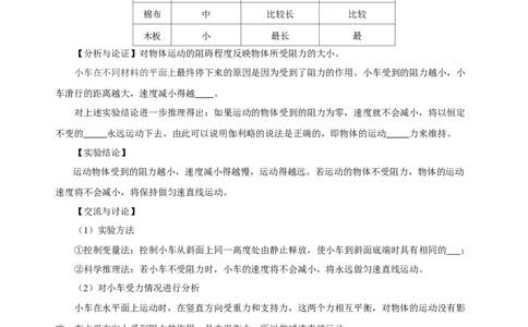8.1牛顿第一定律（导学案）-八年级物理下册同步备课系列（人教版）学生版_初物_2024人教版初中物理八九年级上下册课件教案PPT试题电子版资料_八年级下册教案_第八单元