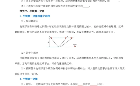 8.1牛顿第一定律（导学案）-八年级物理下册同步备课系列（人教版）学生版_初物_2024人教版初中物理八九年级上下册课件教案PPT试题电子版资料_八年级下册教案_第八单元