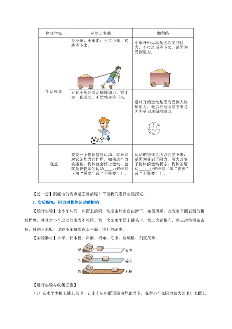 8.1牛顿第一定律（导学案）-八年级物理下册同步备课系列（人教版）学生版_初物_2024人教版初中物理八九年级上下册课件教案PPT试题电子版资料_八年级下册教案_第八单元