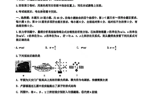 物理试卷-黑龙江实验中学2026届高三学年联合模拟考试_2024-2026高三（6-6月题库）_2026年03月高三试卷_260304黑龙江省实验中学2026届高三学年3月联合模拟考试（全科）